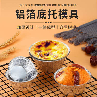 蛋糕烘焙模具铝箔蛋挞托烤箱蛋糕不粘圆形底托锡纸模具蒸糕锡纸杯
