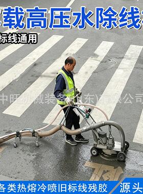 压水除线机机场跑道标线清除机手推车载两用压水除线机