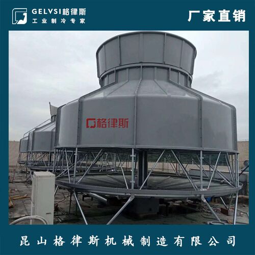 昆山冷却塔专卖 节能 圆形逆流式玻璃钢材质 15T/20T凉水塔