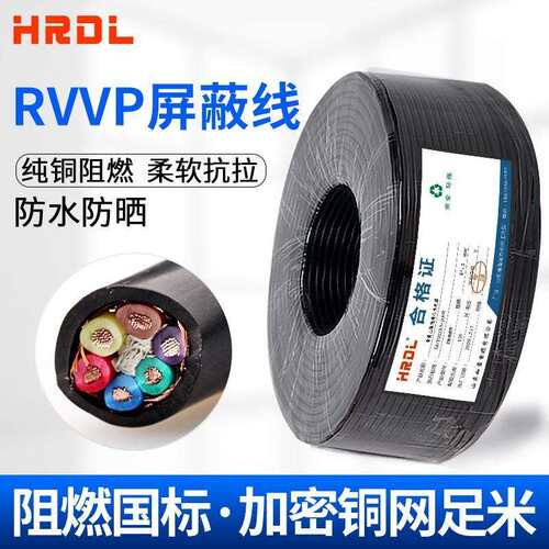国标屏蔽线RVVP6六/7/8/10芯信号线0.75/1.0控制线音频线纯铜加密