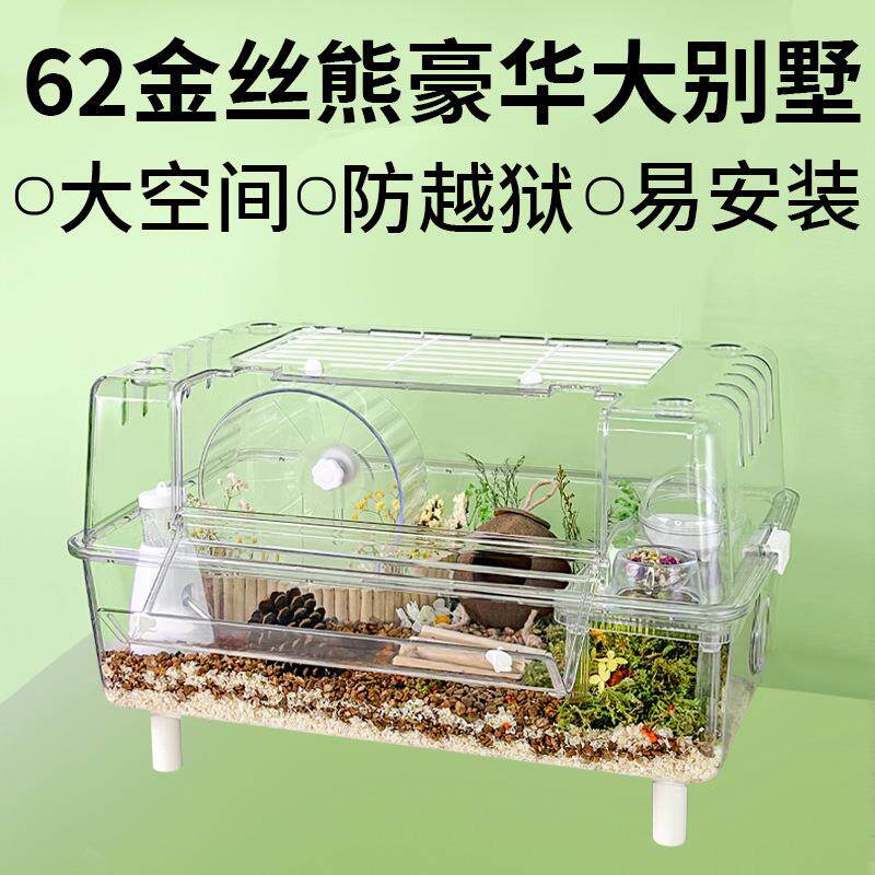62全透明仓鼠笼子超大别墅豪华亚克力蜜袋鼯双层笼金丝熊造景用品