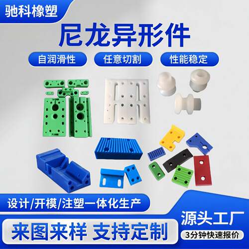尼龙件机械配件零件塑料制品加工注塑加工自润滑尼龙异形件