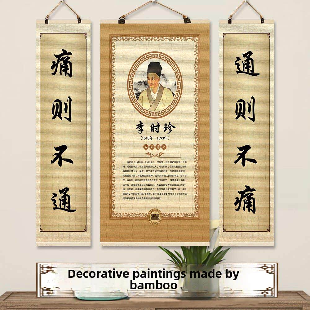 十大名医李士珍卞阙竹帘挂画书画中医医院卫生院中堂装饰画