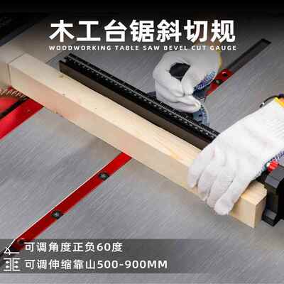 TN-1122F木工斜切规台锯带锯可调角度推尺推把木板锯切辅具