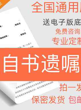 自书遗嘱模板定财产新版遗嘱范本继承房产房屋格式范文纸质版包邮