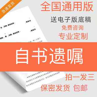 自书遗嘱模板定财产新版遗嘱范本继承房产房屋格式范文纸质版包邮