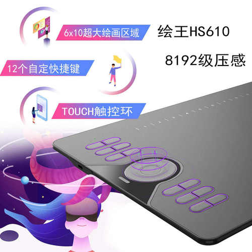 无绘hs610数手绘（绘图数位连接电脑王）板位板 可huion源板手机