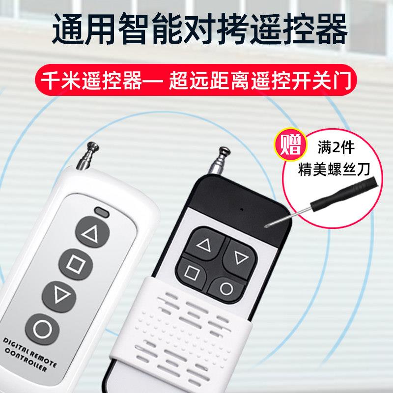 远距离手柄对拷电动车库门卷帘门卷闸门伸缩门遥控器钥匙433