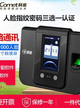 科密SF-1000面部指纹考勤机打卡机人脸/指纹/密码三合一识别刷脸