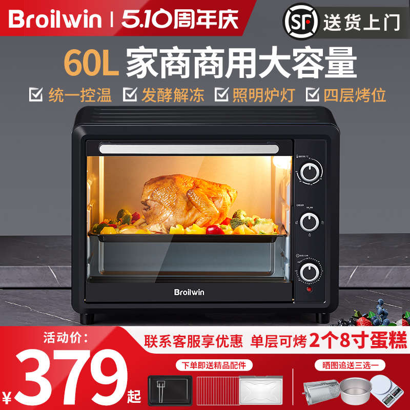Broilwin家用烤箱大容量60升商用电烤箱多功能双层私房蛋糕烘焙