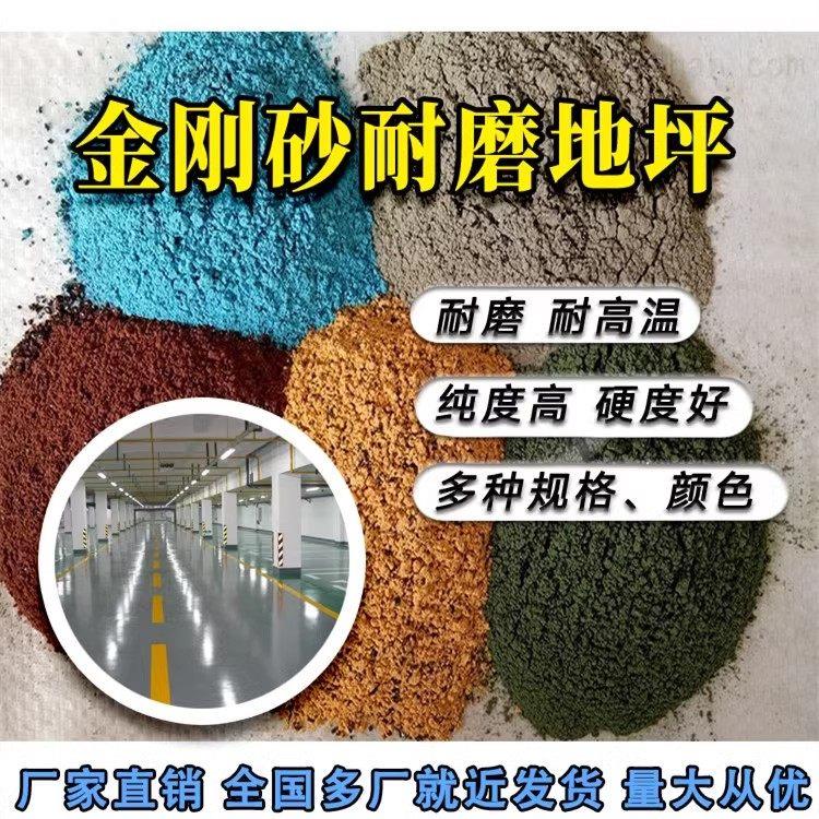 耐磨地坪金刚砂金属防静电水泥砂浆硬化抗压金刚砂地面材料