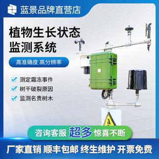 植物生长状态监测系统SZ1000植物生长状态测量系统数据采集检测