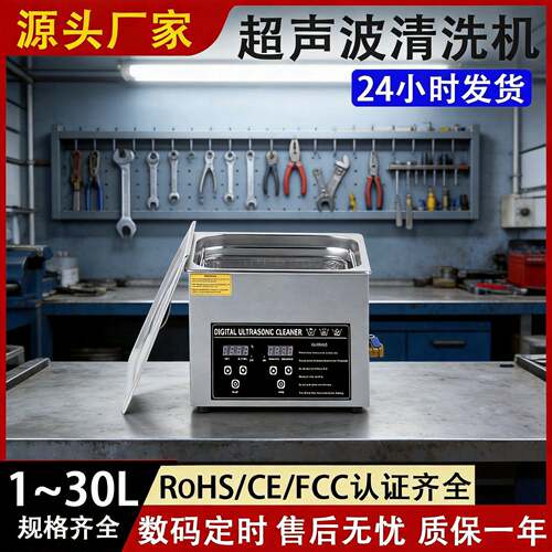工业超声波清洗机家用清洗仪器五金零件用除锈除油小型眼镜清洗器