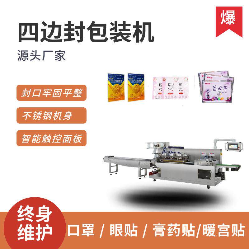 退热贴药膏包装机暖宝宝四边封高速设备全自动纸塑枕式源头厂家