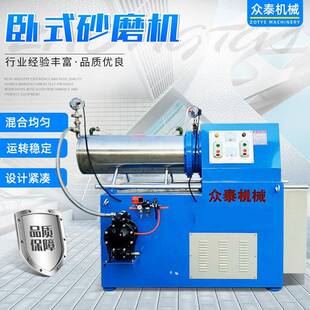 卧式 砂磨机 直筒砂磨机油墨油彩涂料研磨机不锈钢 全新50L卧式