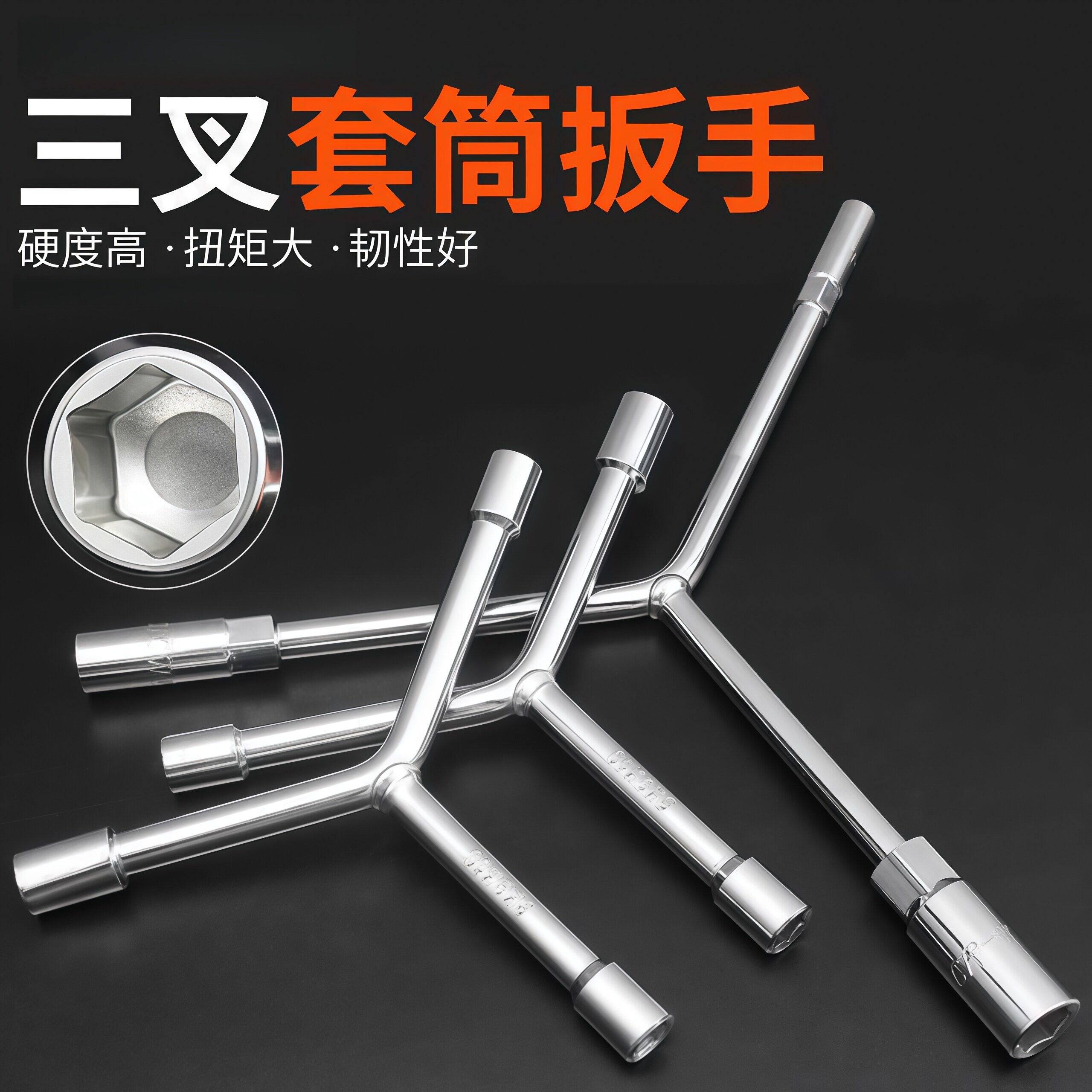 三叉套筒扳手加长型不锈钢多功能摩托车三角手动工具套装套管套桶