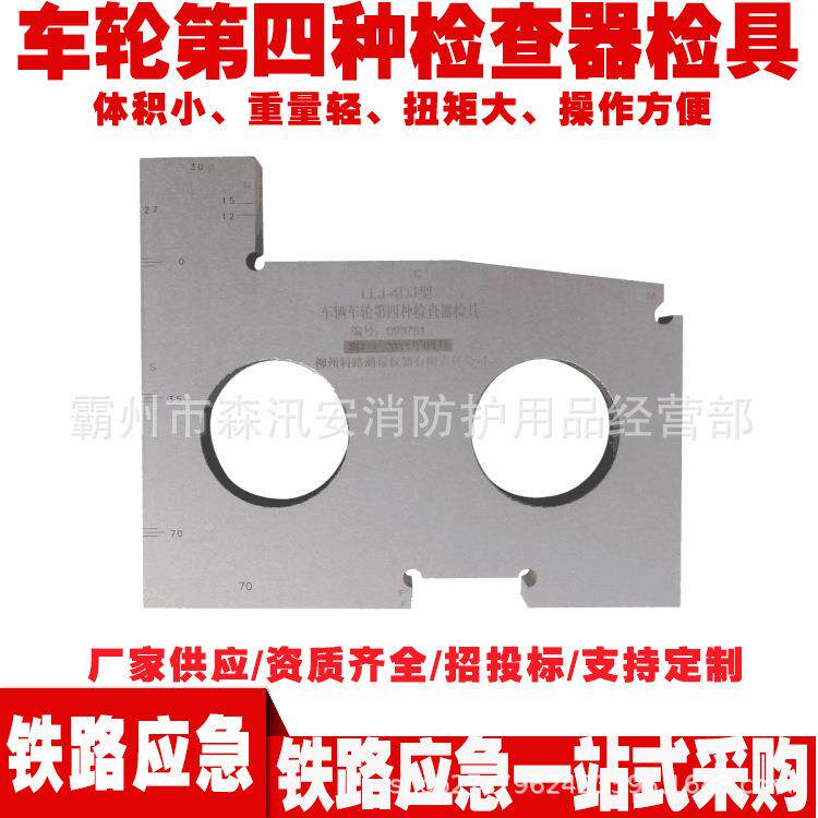 铁路用踏面圆周磨耗检测工具 JLJ-4CJ铁路机车车辆检查器