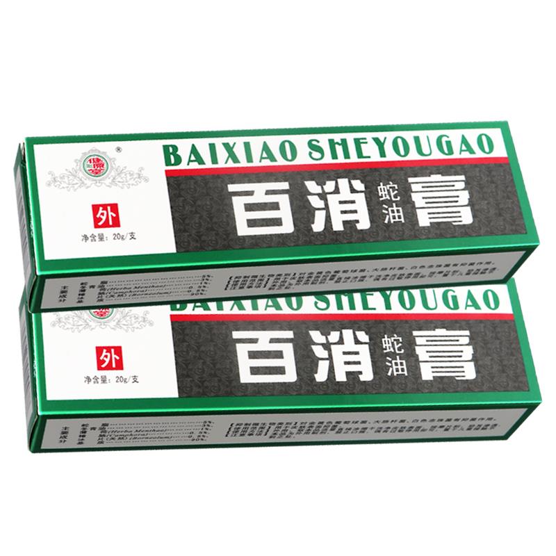 【ELA多买 更优本惠健源堂百消油膏正品皮肤草蛇软】膏抑菌乳膏