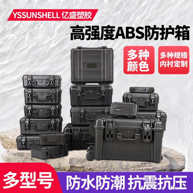 现货高强度ABS防护箱无人接摄影摄像仪器保护外壳防水防尘塑料箱