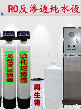 0.2-100吨/小时水处理设备商用工厂RO反渗透纯净水设备净化水设备