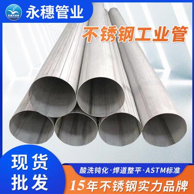 TP304不锈钢工业焊管制造厂家工业管现货酸洗面直缝耐腐蚀