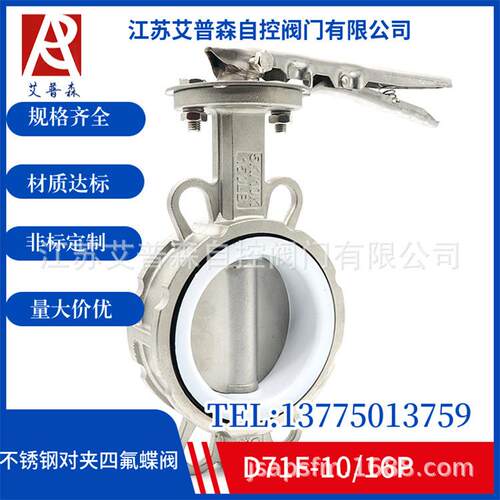 不锈钢对夹四氟蝶阀D71F-16P不锈钢耐酸碱耐高温对夹四氟蝶阀蝶