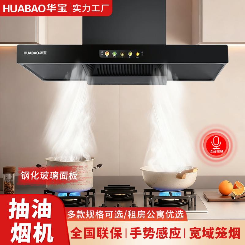 华宝新款油烟机顶侧双吸吸油烟机出租房大吸力厨房家用抽油烟机