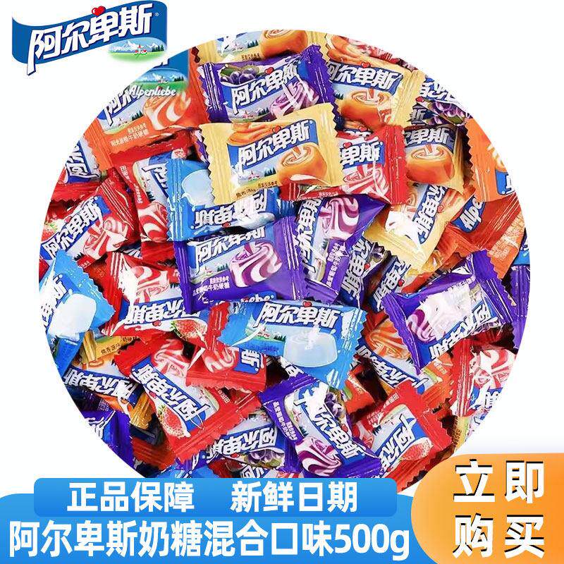 阿尔卑斯牛奶硬糖散装混合多口味500g结婚喜糖棒棒糖零食糖果