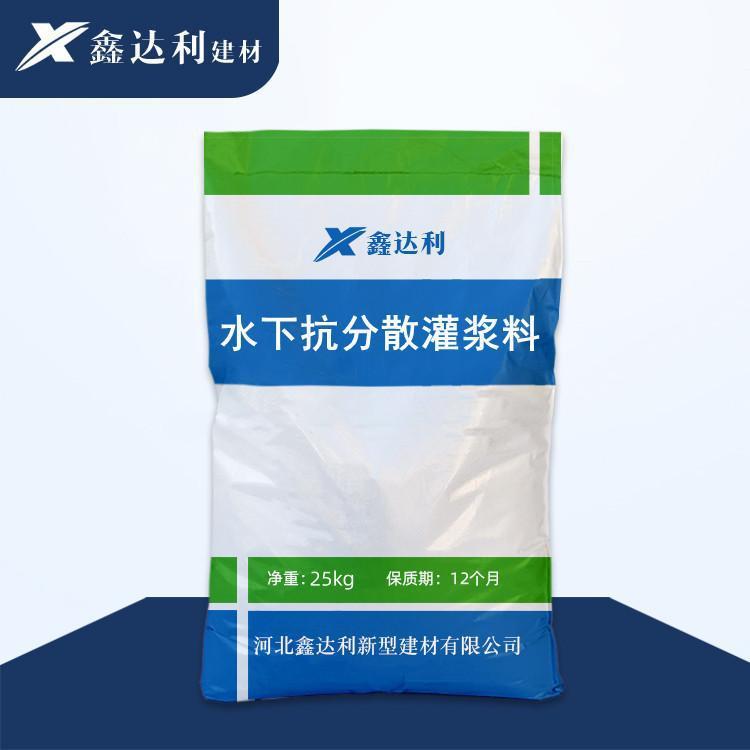 水下抗分散灌浆料 水下凝固不分散 高强水下施工灌浆料
