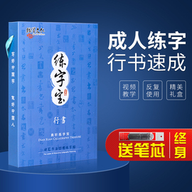 成人练字行书钢笔凹槽字帖练习本写字初学者入门套装，连笔字成年男女士女生大气字体，行楷正楷书速成临摹硬笔书法练字帖静心草书字贴