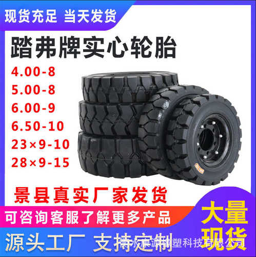 60023-28899-8 -910 15650 -轮胎*400500实心-轮胎*10拖车叉车 -