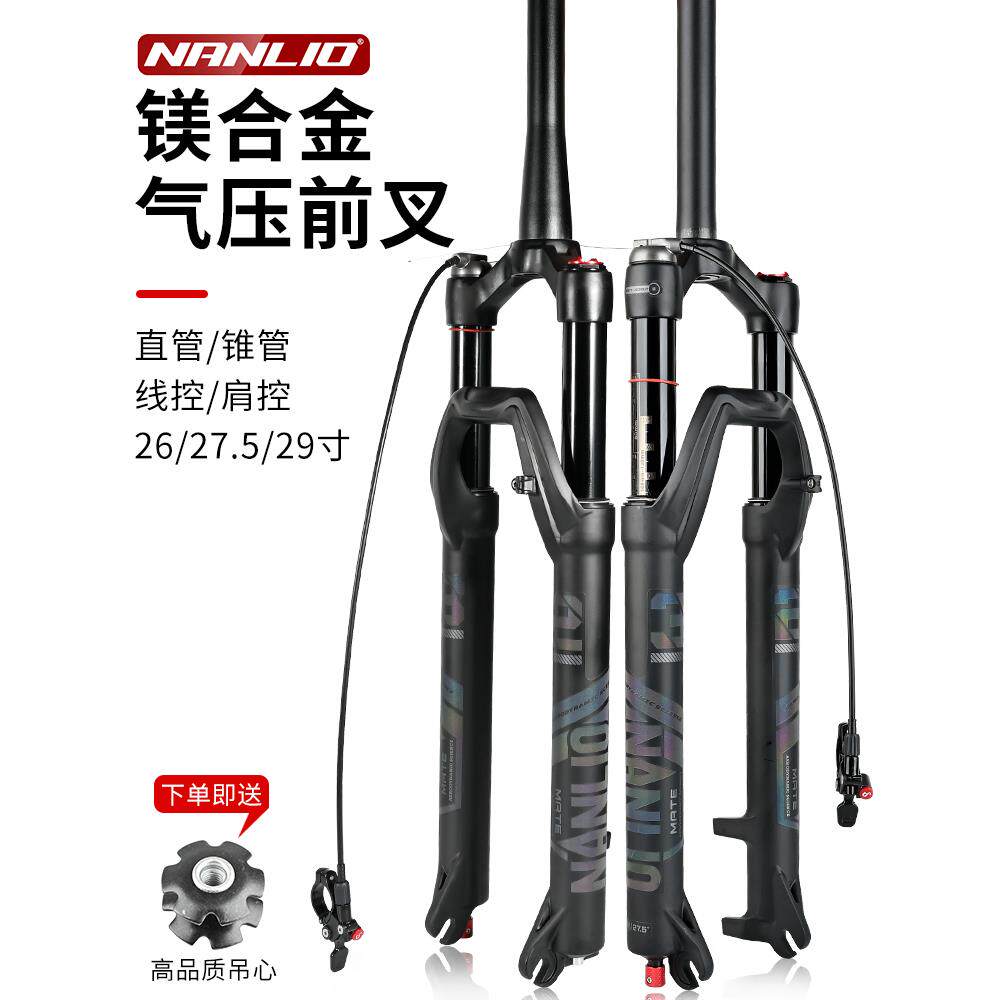 NANLIO南鸟X7山地车前叉气叉26 27.5 29寸阻尼减震避震自行车前叉
