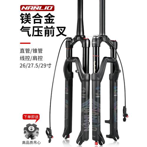 NANLIO南鸟X7山地车前叉气叉26 27.5 29寸阻尼减震避震自行车前叉