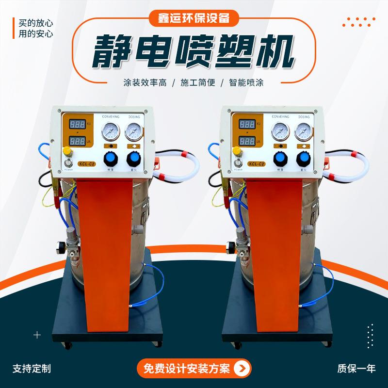 静电喷塑机厂家直供涂装设备涂料雾化粉末设备全自动静电喷塑机