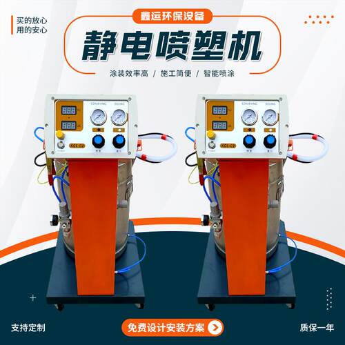 静电喷塑机厂家直供涂装设备涂料雾化粉末设备全自动静电喷塑机