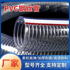 pvc钢丝软管透明4分钢丝塑料管耐高温水管螺旋软管加厚塑料一寸