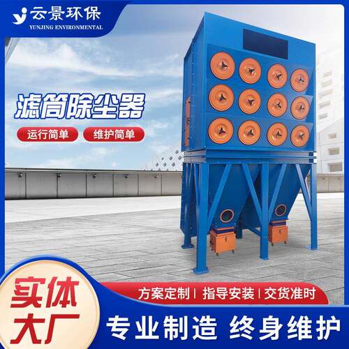 脉冲滤筒除尘器布袋处理抛光打磨焊接激光切割集尘工业环保设备