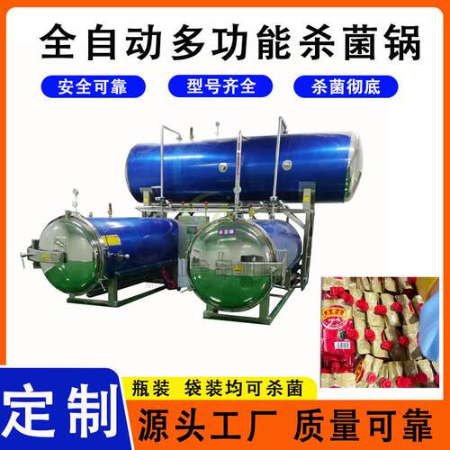 小型猫粮宠物食品杀菌面膜杀菌锅设备鱼罐头全自动杀菌锅