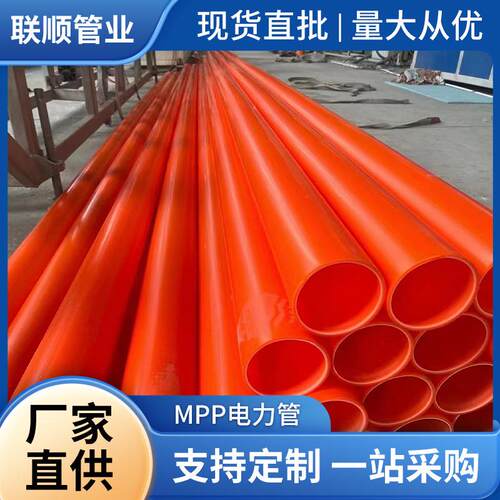 mpp电力管110埋地电缆线保护套管upvc管室外穿线管cpvc160塑料管
