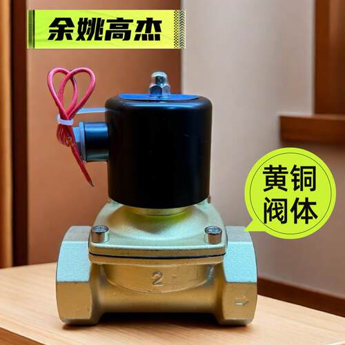 余姚高杰电磁阀 2W 直动膜片式 零压差 常闭型 丝口电磁阀