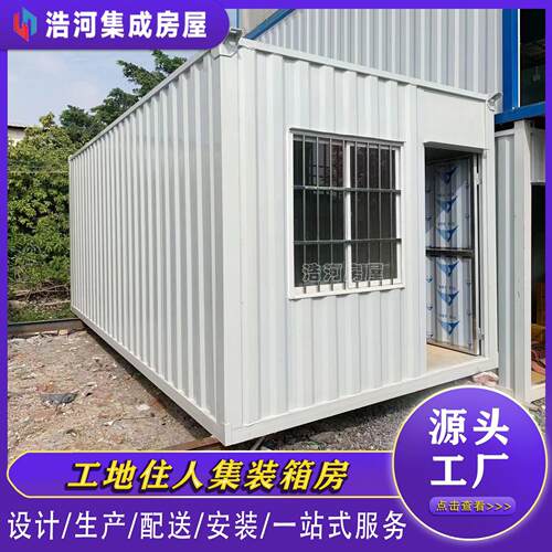 广东厂家住人集装箱房屋岩棉夹芯临时住人房简易模块办公活动房