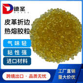 德圣折边机热熔胶包中底拥边机工艺品琥珀鞋 材箱包皮革速干无杂质