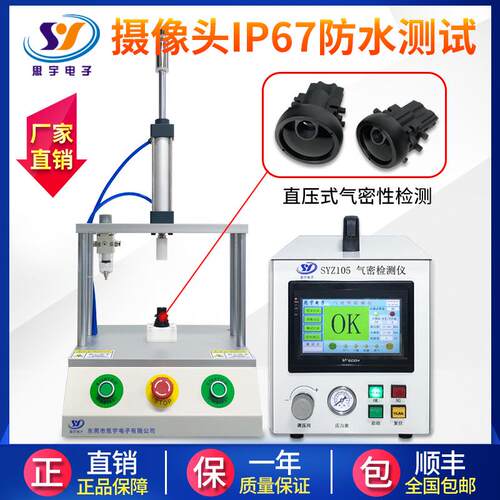 摄像头IP67防水等级测试 气密性检测仪密封性测试仪漏气测漏设备