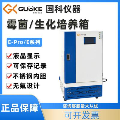 国科霉菌培养箱MJX-50B细菌霉菌微生物育种试验的恒温生化培养箱