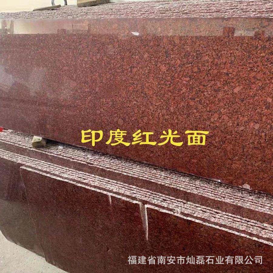 印度红天然大理石石材地砖红窗台石花岗岩奠基石墓碑供应出口石材
