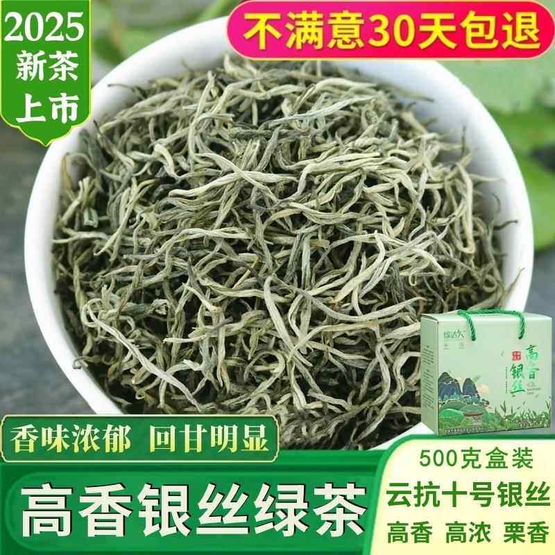 高香银丝毛尖绿茶2025新茶特级云南绿茶叶毛尖春尖茶散装500g盒装