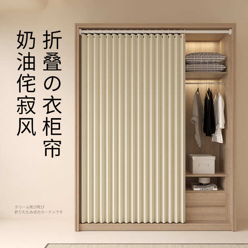 衣柜折叠帘衣帽间防尘门帘遮挡帘柜子隔断帘免打孔开放式书柜挂帘