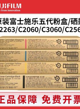 原装富士施乐C2263 C2060 3060 2265 2560五代粉盒墨盒