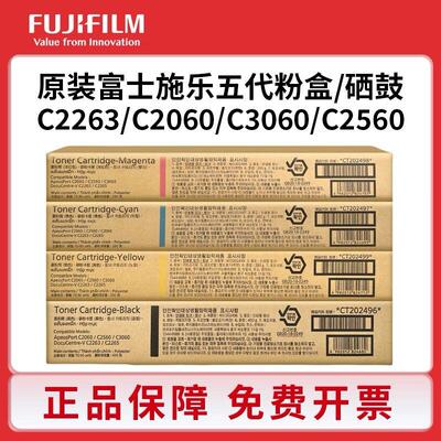 原装富士施乐C2263 C2060 3060 2265 2560五代粉盒墨盒