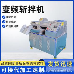 变频斩拌机80型商用斩拌机丸子肉糜占斩拌设备自动出料斩拌机厂家